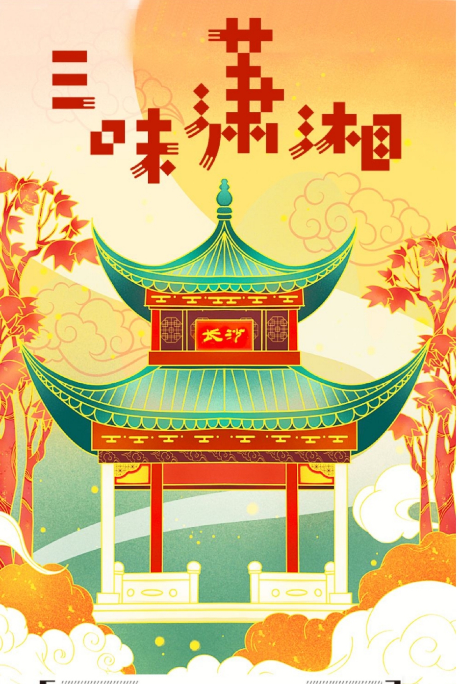 “锦绣潇湘，伟人故里”——长沙一日游