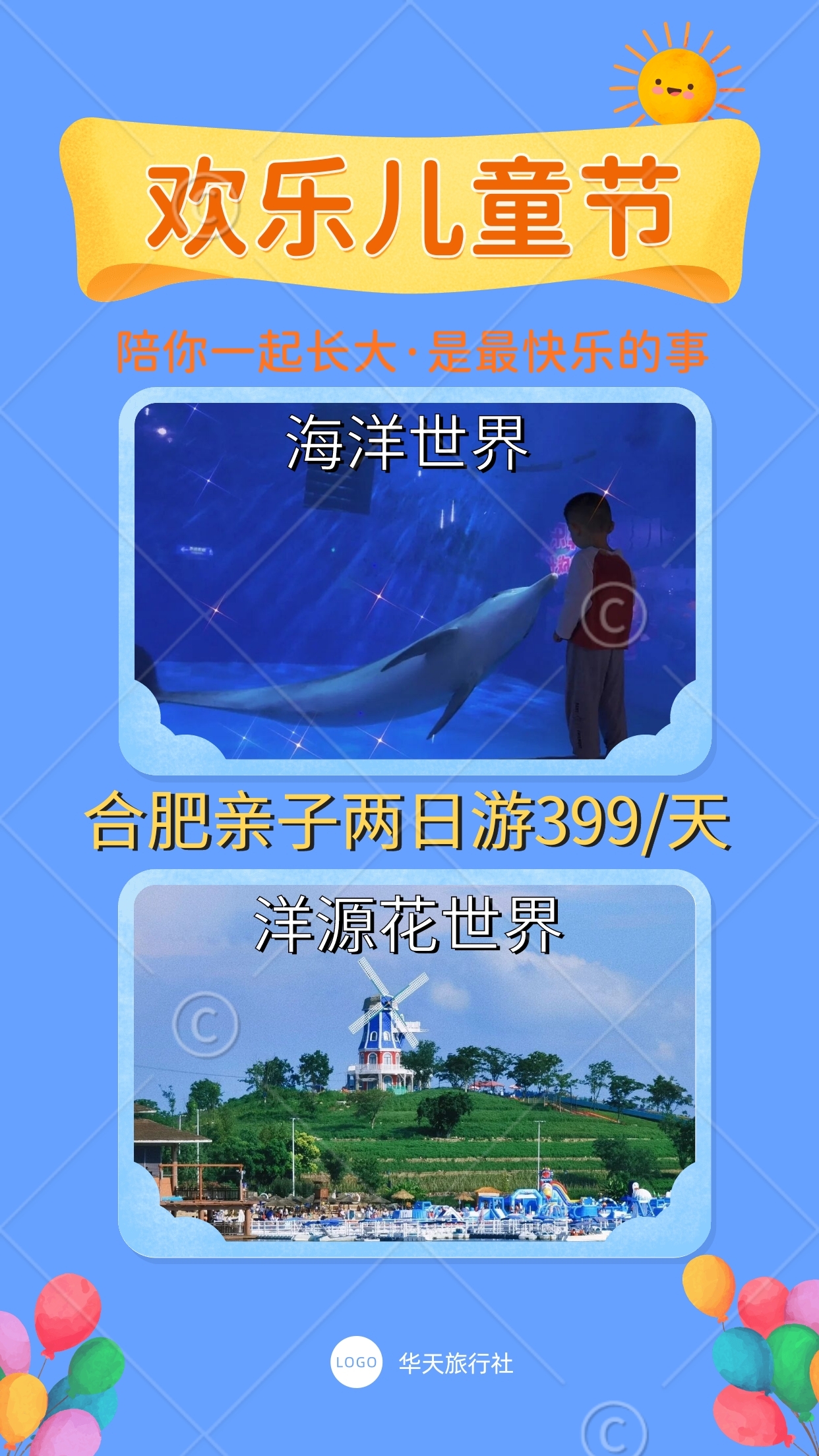 合肥亲子两日游