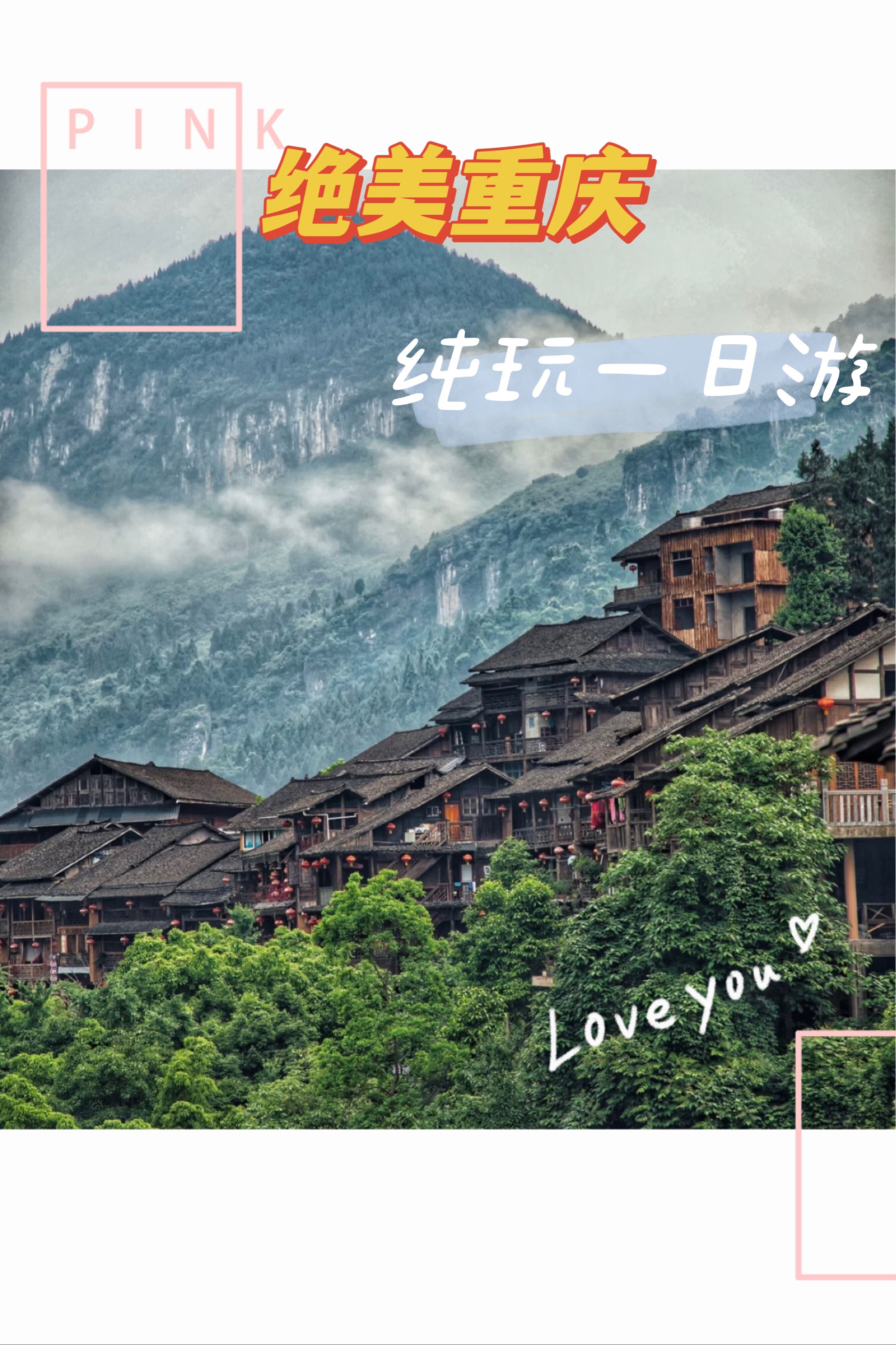 重庆天生三桥+百里画廊+仙女山国家森林公园精品一日游