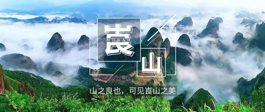 丹霞崀山三日游