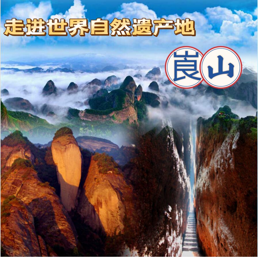 崀山风景名胜区+扶夷江漂流精品两日游【纯玩小团】