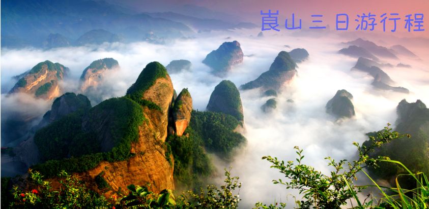 崀山风景名胜区三日游